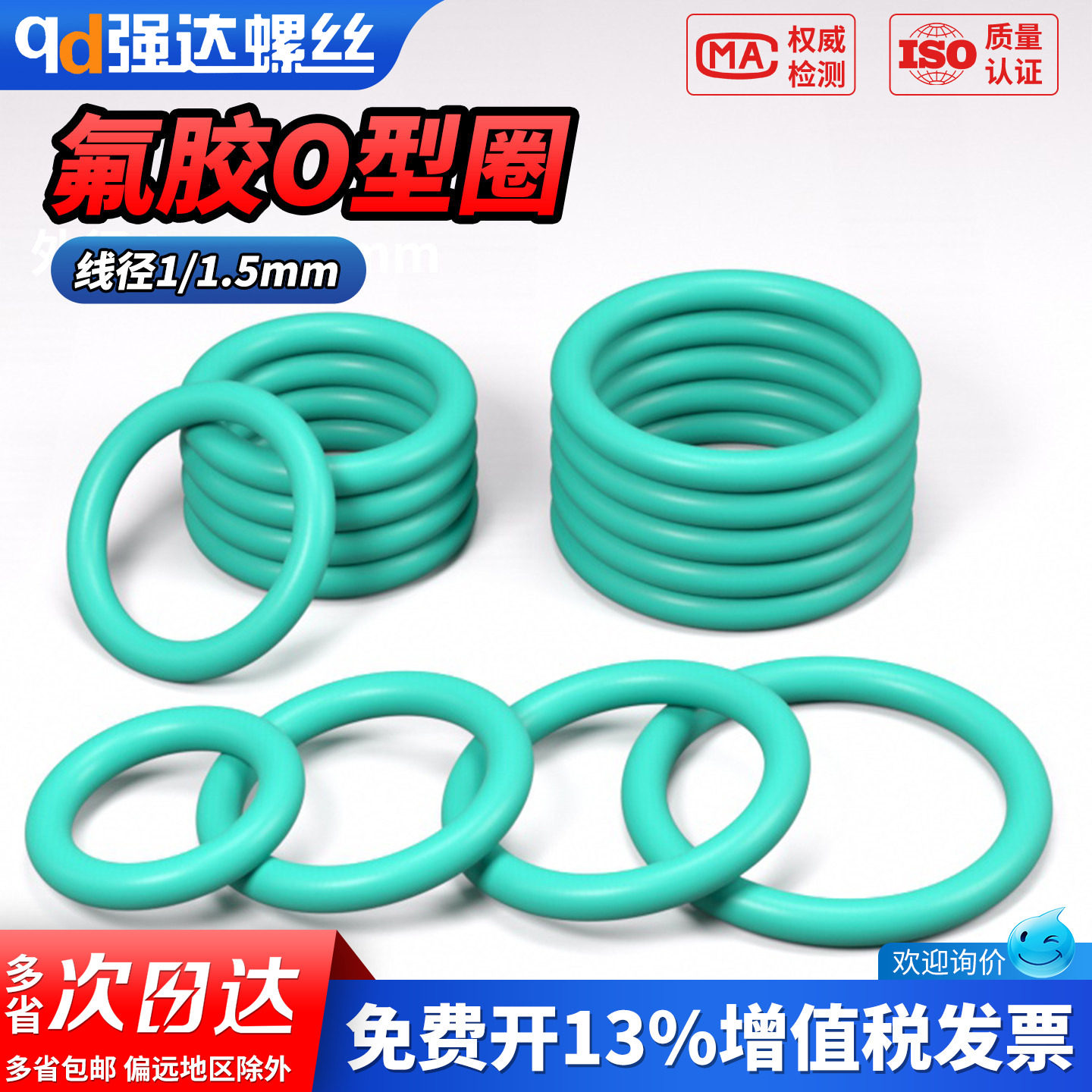 【专票13%】氟胶O型圈密封圈