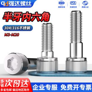 QD304 316不锈钢滚花半牙内六角螺丝钉加长圆柱头螺栓杯头螺钉M20