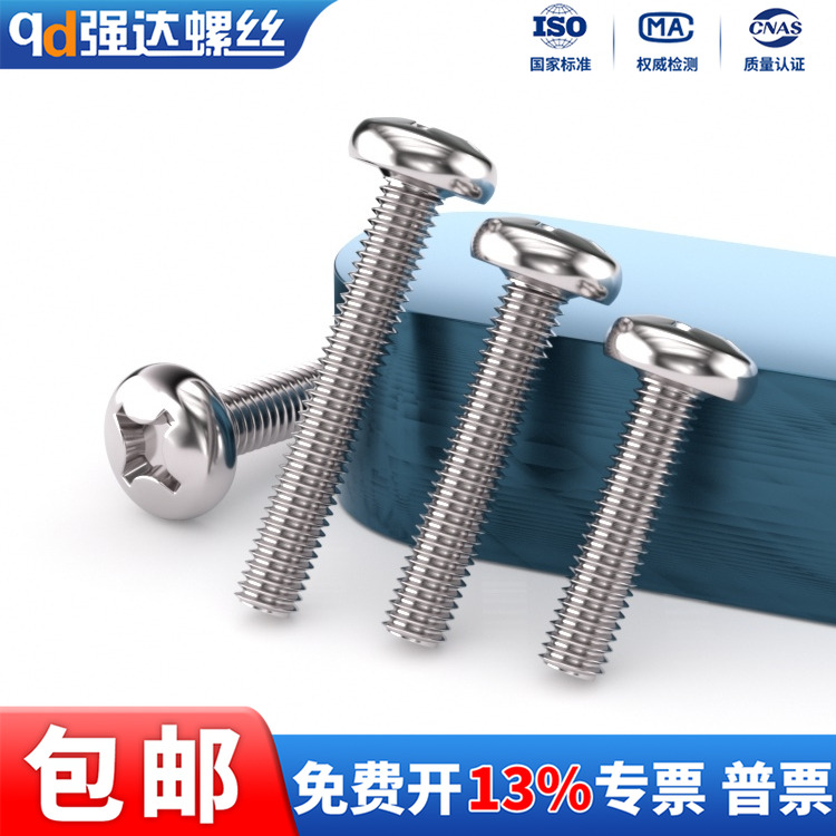 304不锈钢十字盘头圆头螺钉