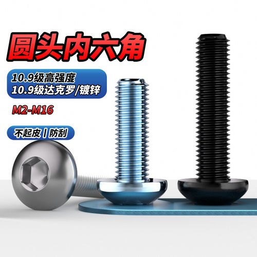 【专票13%】10.9级黑色圆头内六