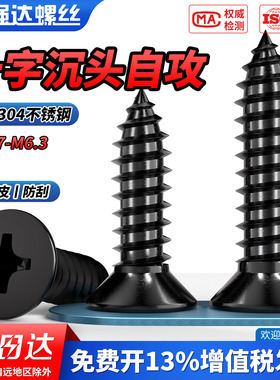 QD黑色304不锈钢十字沉头自攻螺丝GB846平头螺丝钉M2M3M4M5M6.3