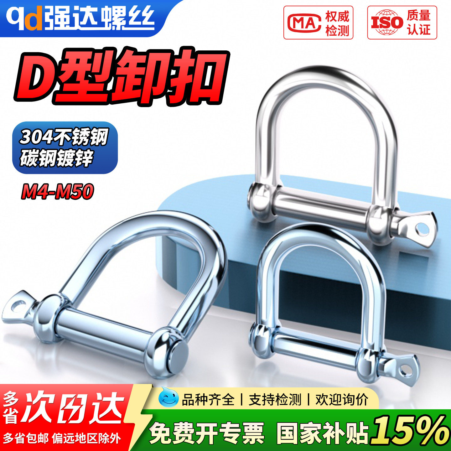 【专票13%】304不锈钢碳镀锌D型图片