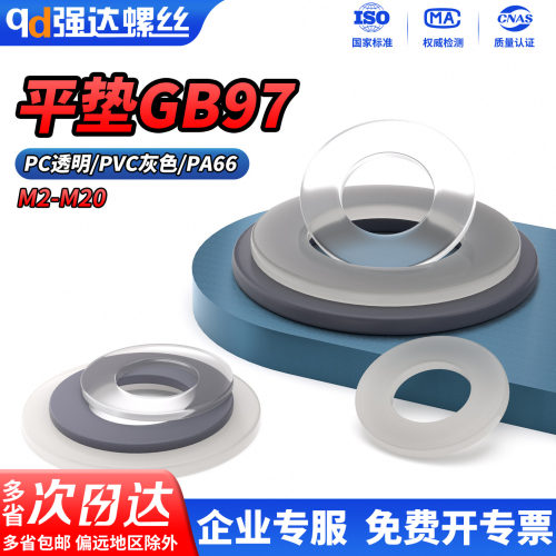 塑胶尼龙透明加大加厚圆形平垫片