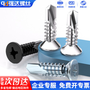 X304不锈钢十字沉头钻尾自钻螺丝平头自攻螺钉燕尾 M6.3 M3.5M3.9