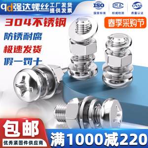 不锈钢304十字小盘头螺丝钉螺栓螺母平弹垫套装组合M2M3M4M5M6M8