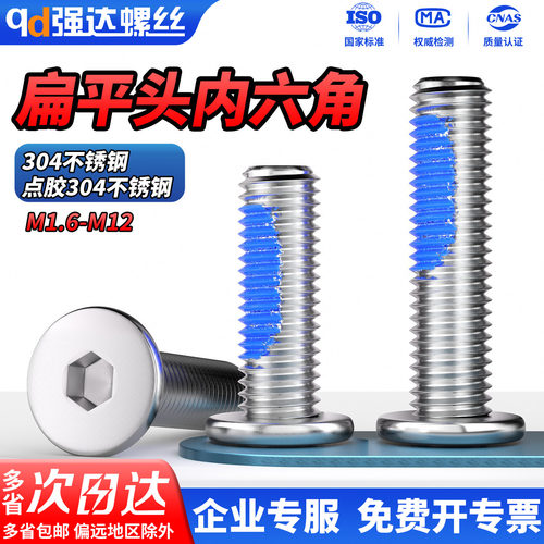 点胶304不锈钢内六角扁平头螺丝