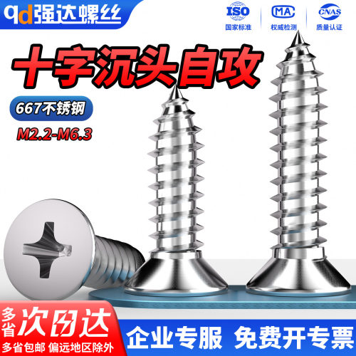 普通不锈钢十字沉头自攻螺丝