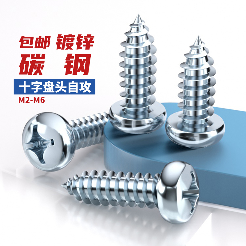 十字盘头自攻螺丝镀锌