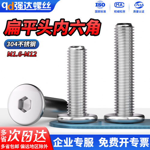 304不锈钢内六角扁平头螺丝