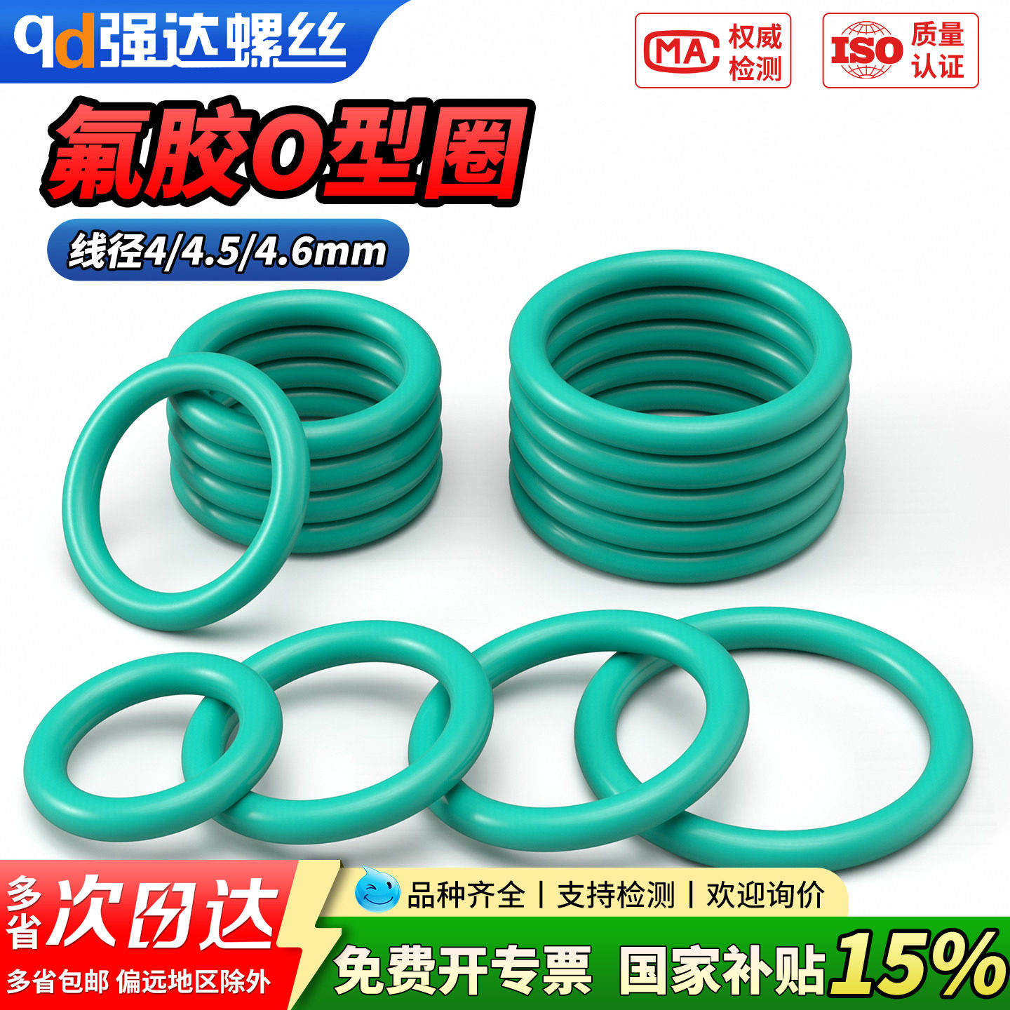 【专票13%】绿氟胶O型圈密封圈