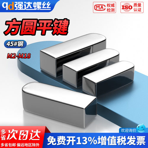 【专票13%】45#一方一圆平键销