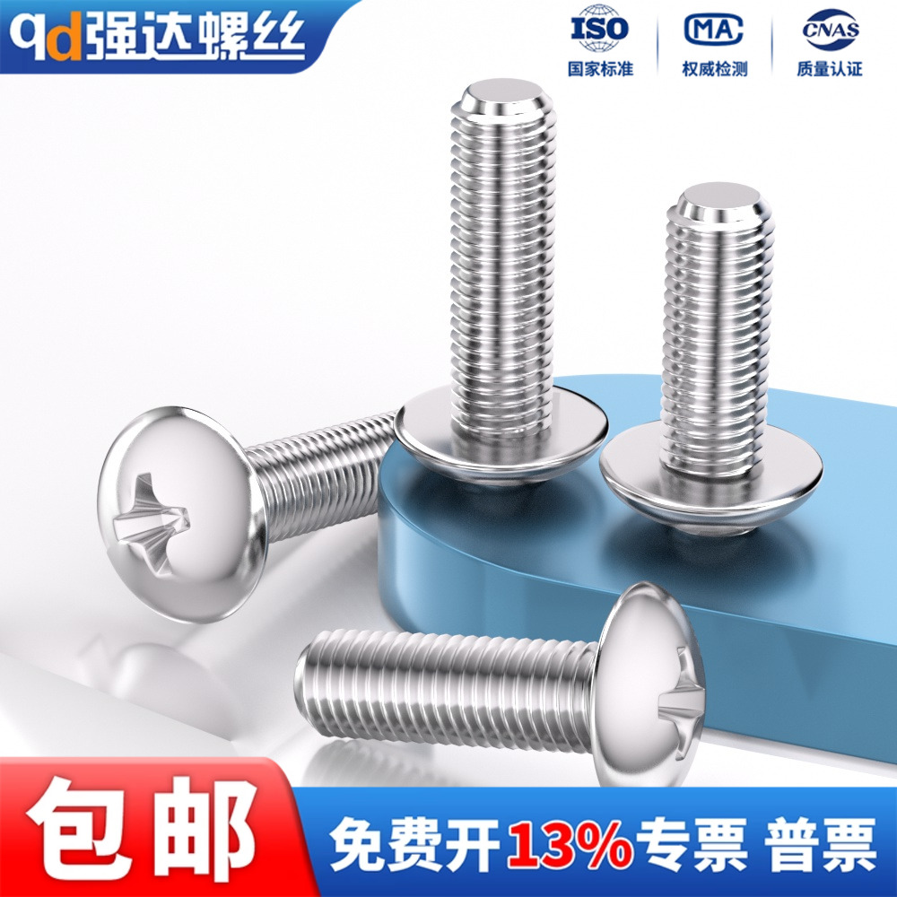 304不锈钢十字大扁头螺丝伞形