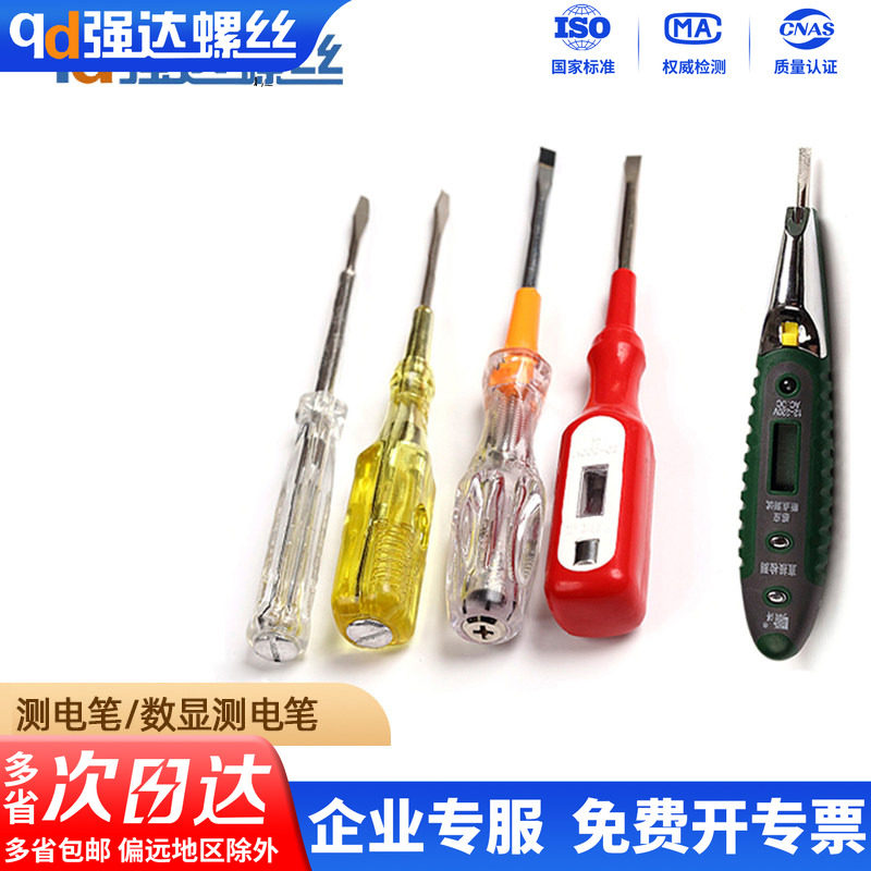 测电笔螺丝起子验电笔螺丝刀螺丝批双用电笔家用试电笔多款