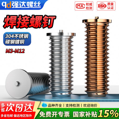 【专票13%】304不锈钢碳焊接螺丝