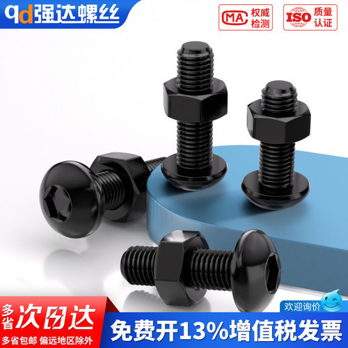 【专票13%】10.9级圆头内六角螺