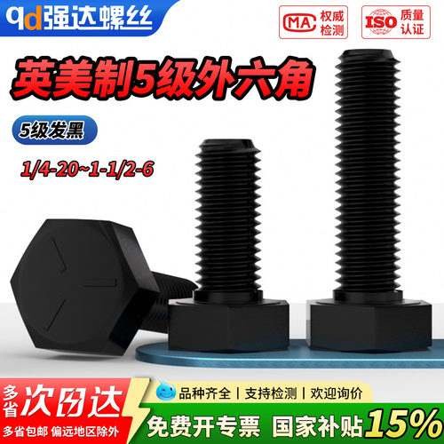 【专票13%】英美制5级外六角发黑