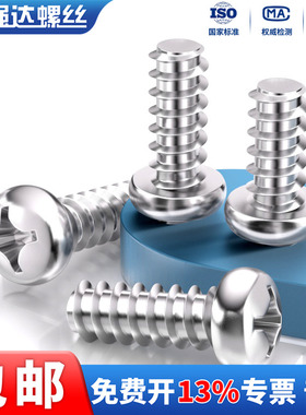 X镀镍GB845圆头十字平尾自攻螺丝PBST1.4M2M2.3M2.6M3.0镀锌盘头