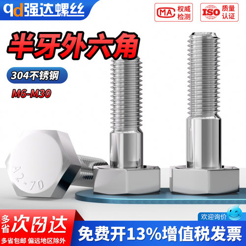 【专票13%】304不锈钢外六角半牙