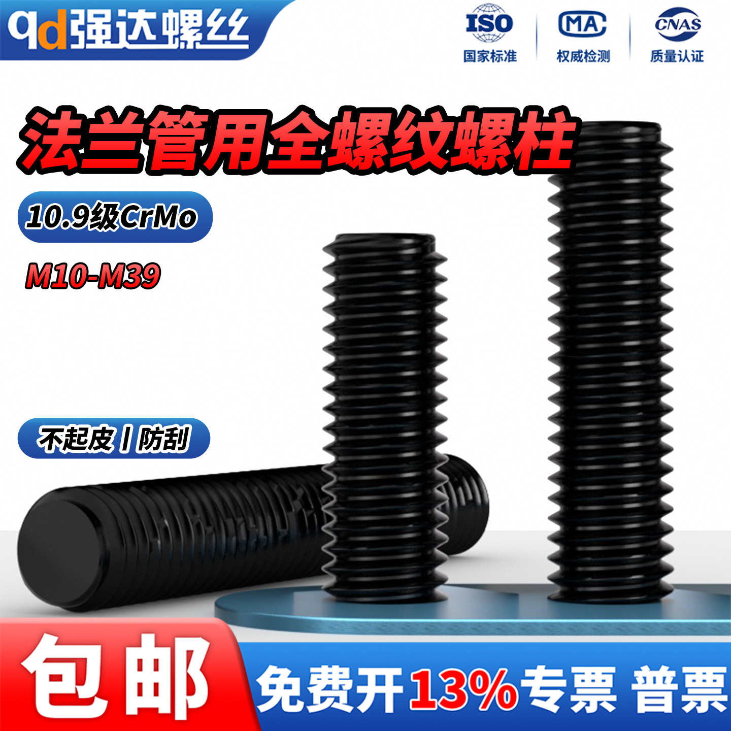 QD10.9级HG20634法兰管用全牙螺纹螺柱丝杆发黑双头螺丝杆M10-M39