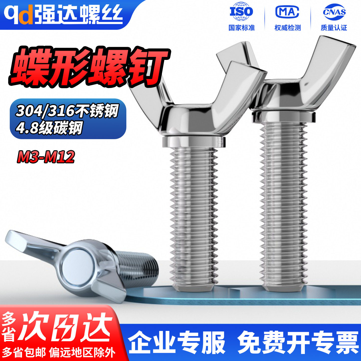 QD 304/316不锈钢/4.8级蝶形螺丝蝴蝶型羊角元宝手拧螺栓M3M4-M12