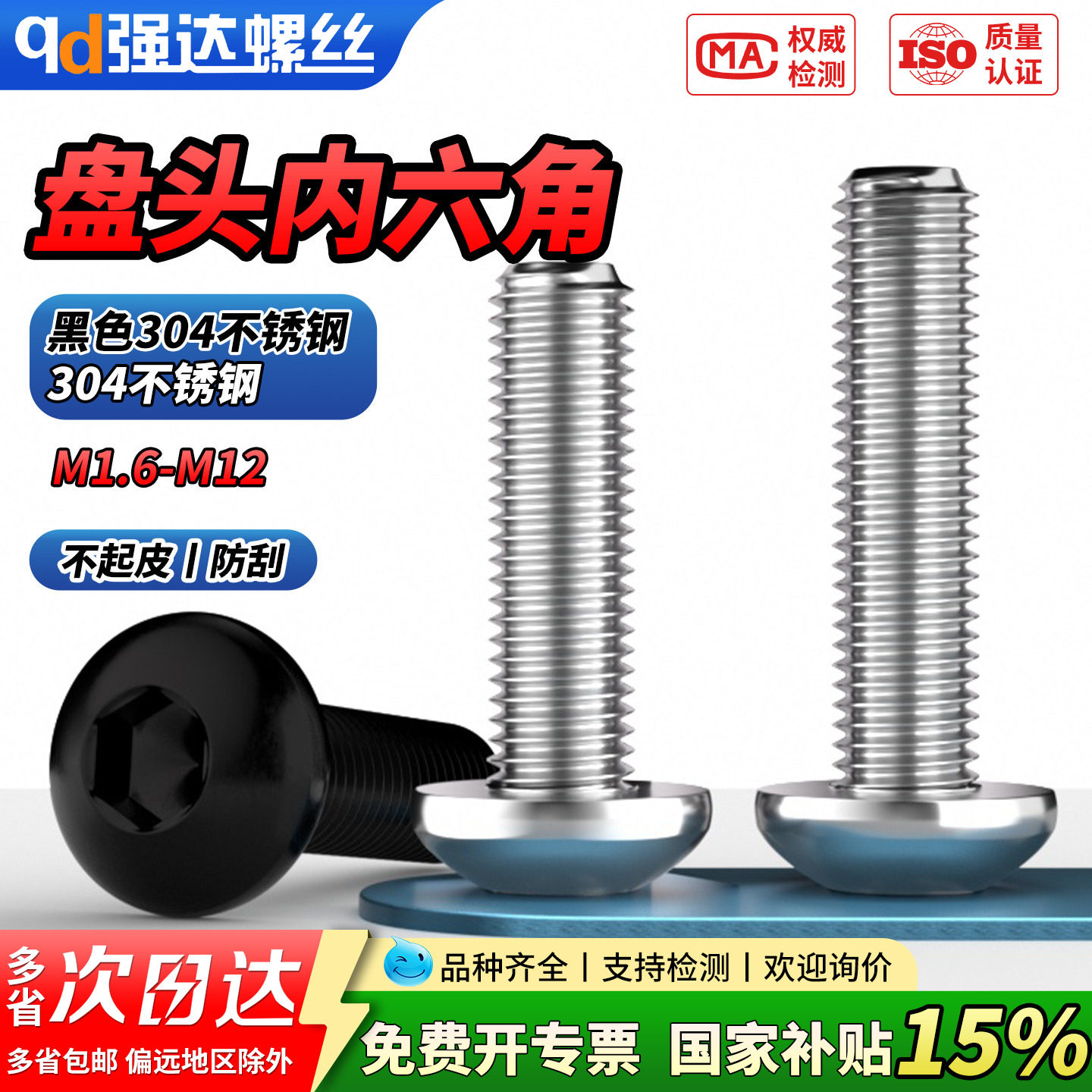 【专票13%】黑色304不锈钢盘头内