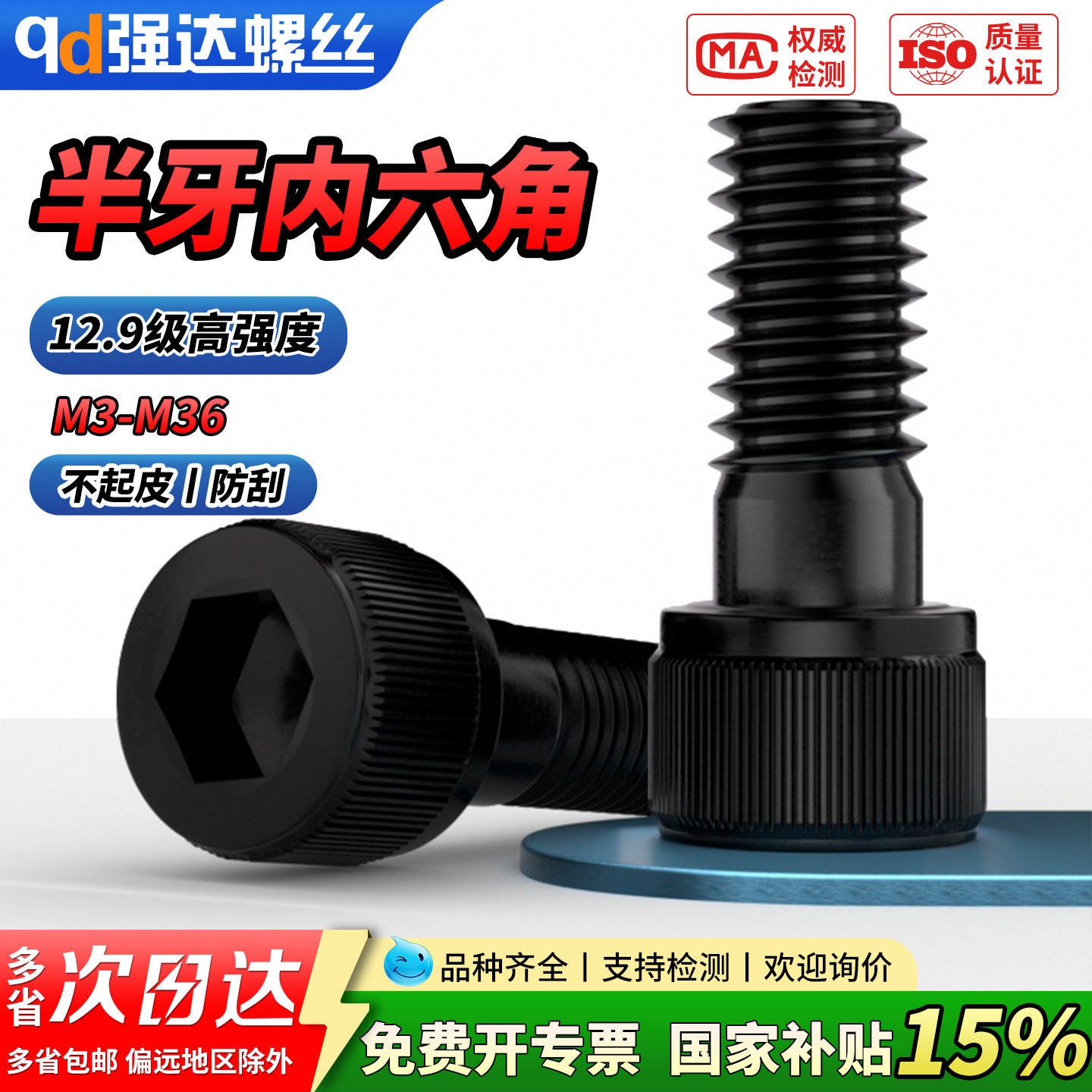 【专票13%】12.9级半牙发黑内六
