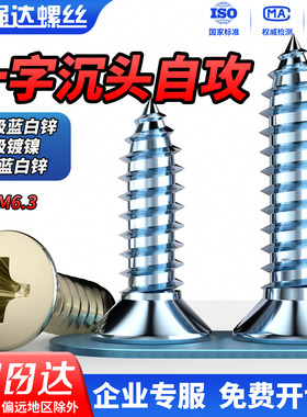 QD8.8级镀蓝白锌镀镍十字沉头平头加长自攻螺丝钉木螺丝加硬M1-M6