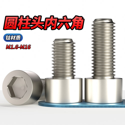 【专票13%】钛合金螺丝纯杯头圆