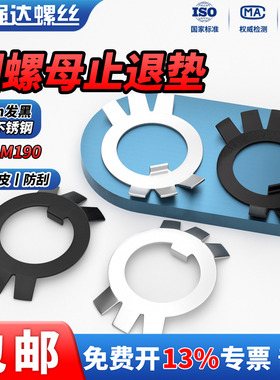QD304不锈钢止退垫圈片发黑圆螺母用止动垫圈六爪垫圈M10M11-M190
