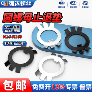 QD304不锈钢止退垫圈片发黑圆螺母用止动垫圈六爪垫圈M10M11 M190