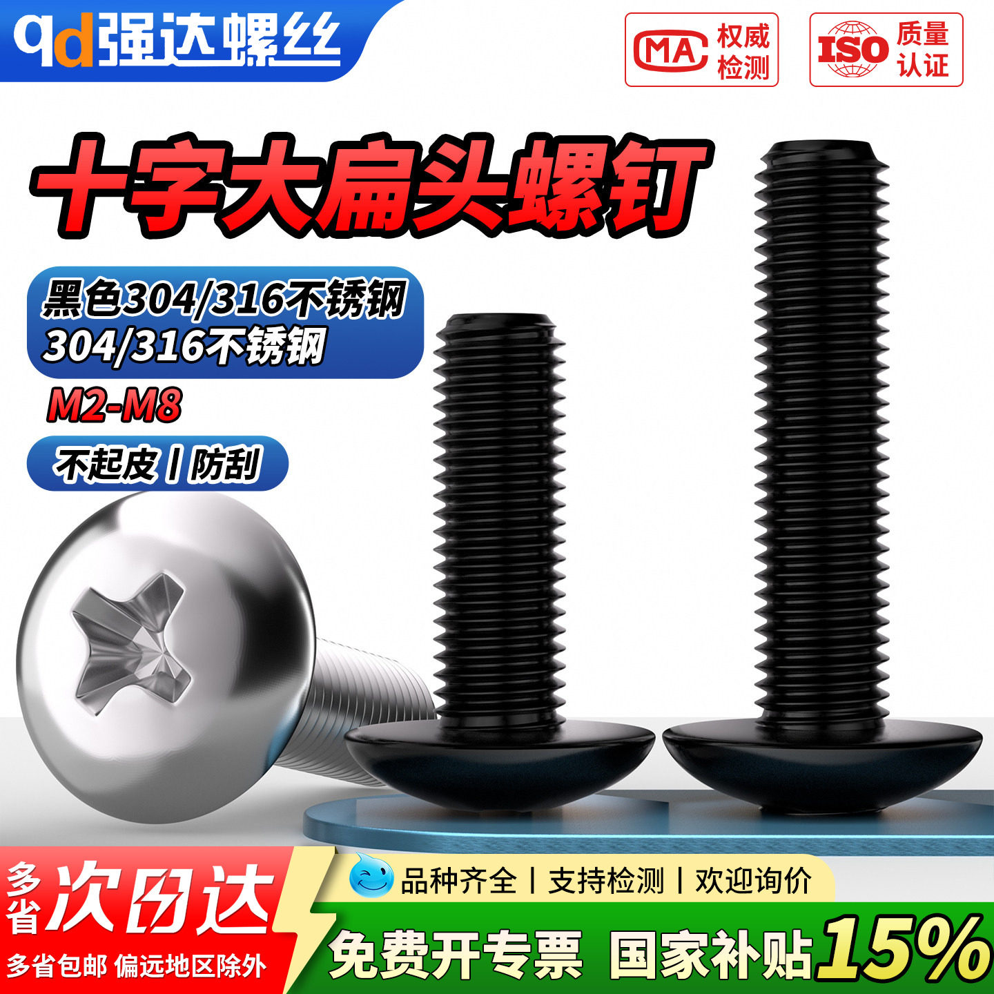 【专票13%】304/316不锈钢大扁头