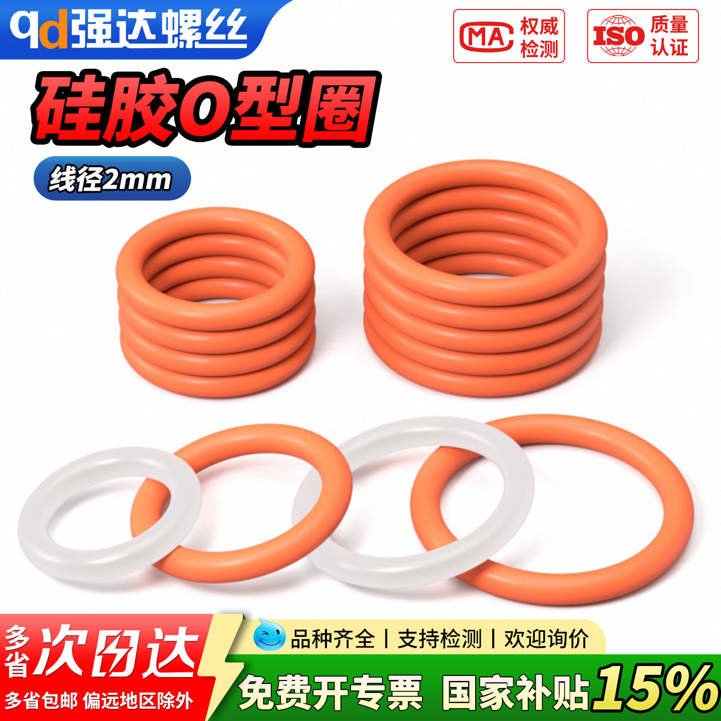 【国家补贴】硅胶O型圈线径2mm*外径5-150密封圈防水耐高温食品级