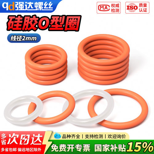 【专票13%】硅胶O型圈密封圈