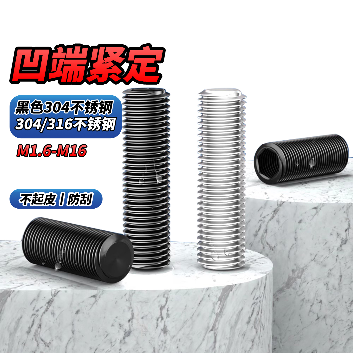 黑色304不锈钢凹端紧定螺丝机米