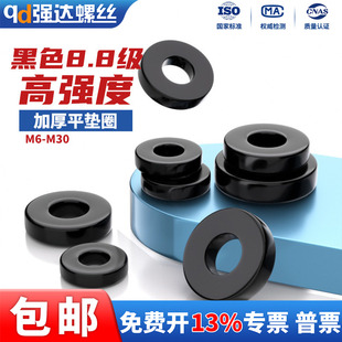 模具级8.8黑色高强度加厚垫片圆型加大压板平垫圈M8M10M12M16 M42