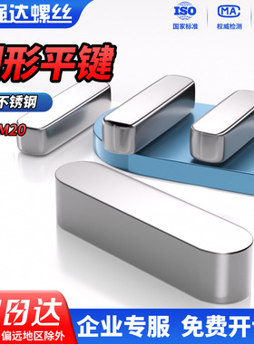 QD 304不锈钢平键圆角A型平键销槽子方料键条头M3M4M5M6M8M10-M20