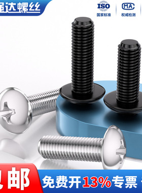 黑色304不锈钢十字大扁头螺丝大全伞头长螺钉螺杆M2M2.5M3M4M5M6