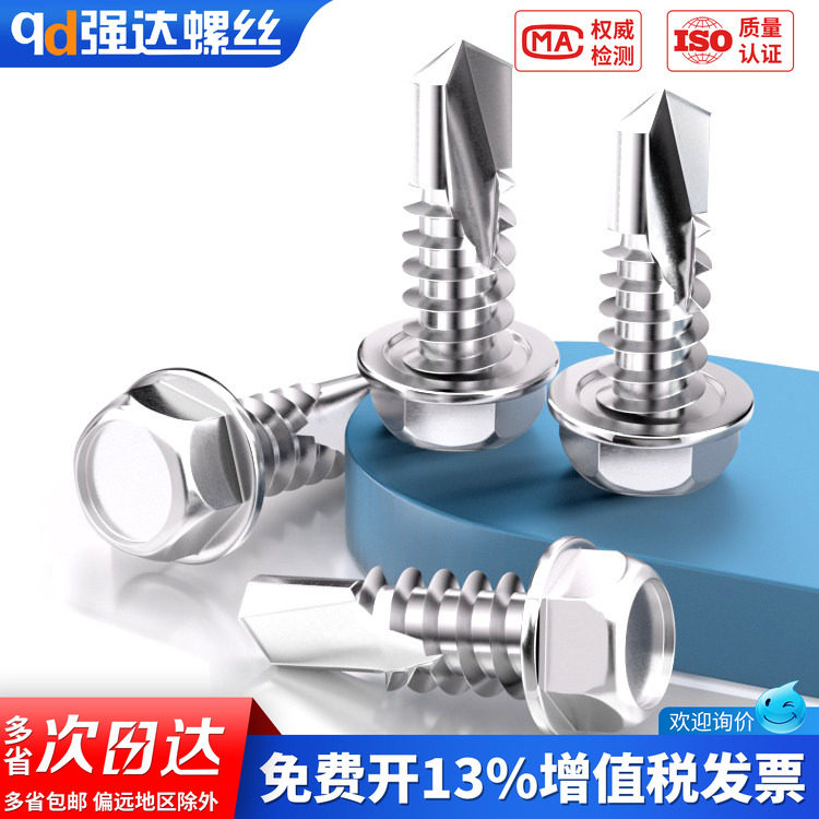 X304/410不锈钢六角带垫华司钻尾自钻自攻螺丝燕尾丝M4.M5.5M6.3