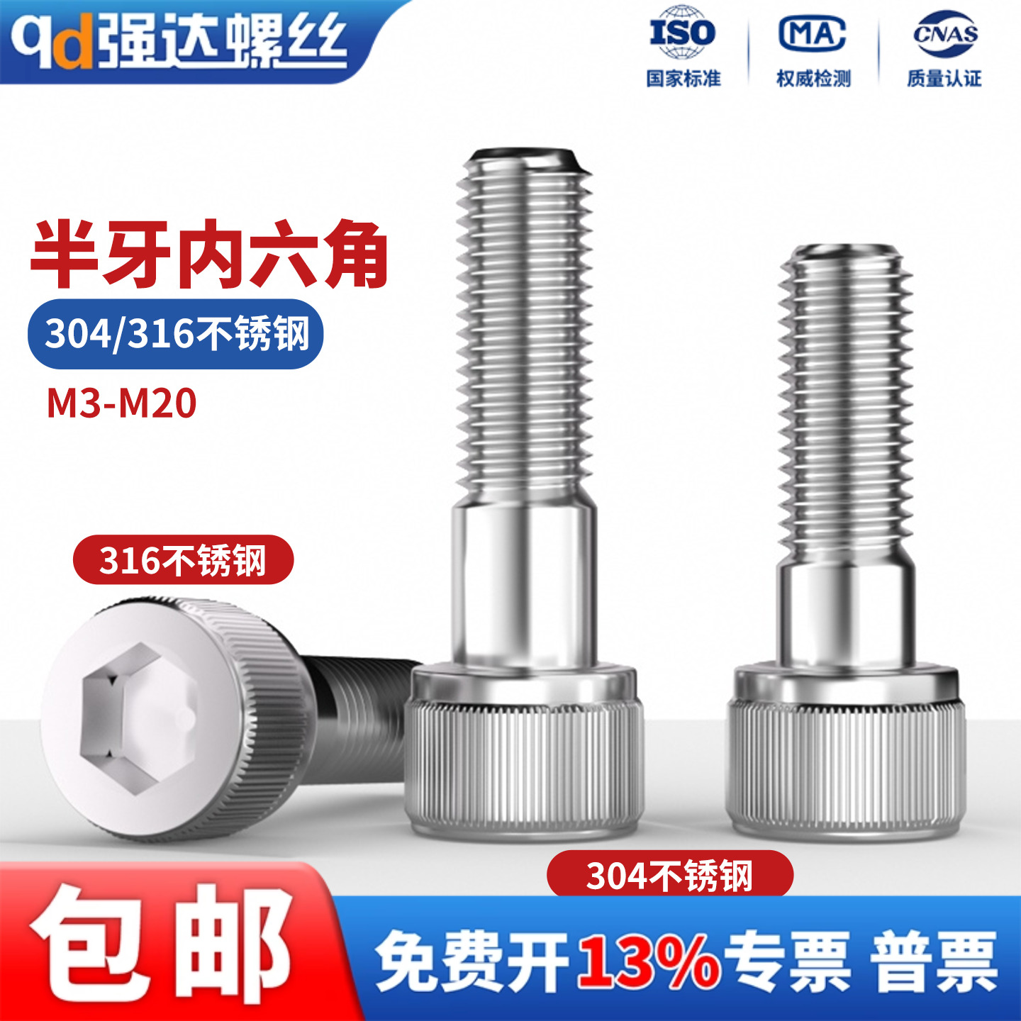 304半牙滚花内六角316半牙内六角