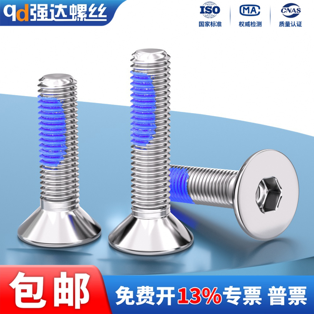 点胶304不锈钢沉头内六角螺丝