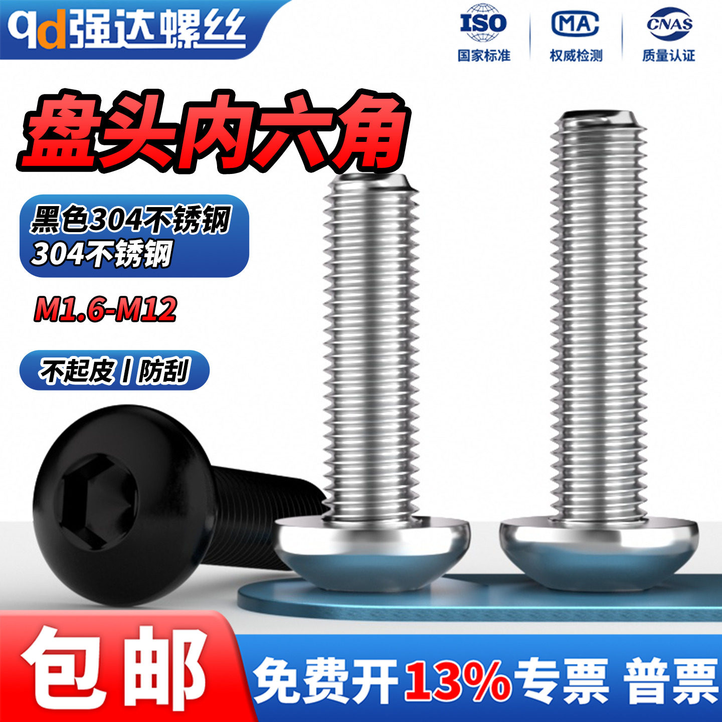 黑色304不锈钢盘头内六角