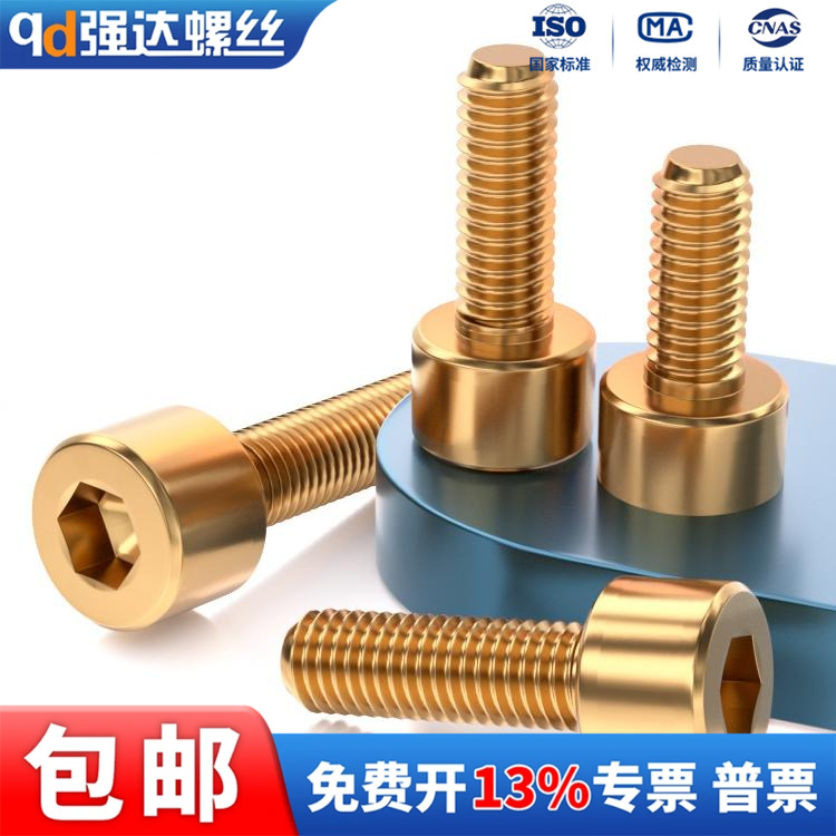 黄铜内六角螺丝钉杯头圆柱头螺栓