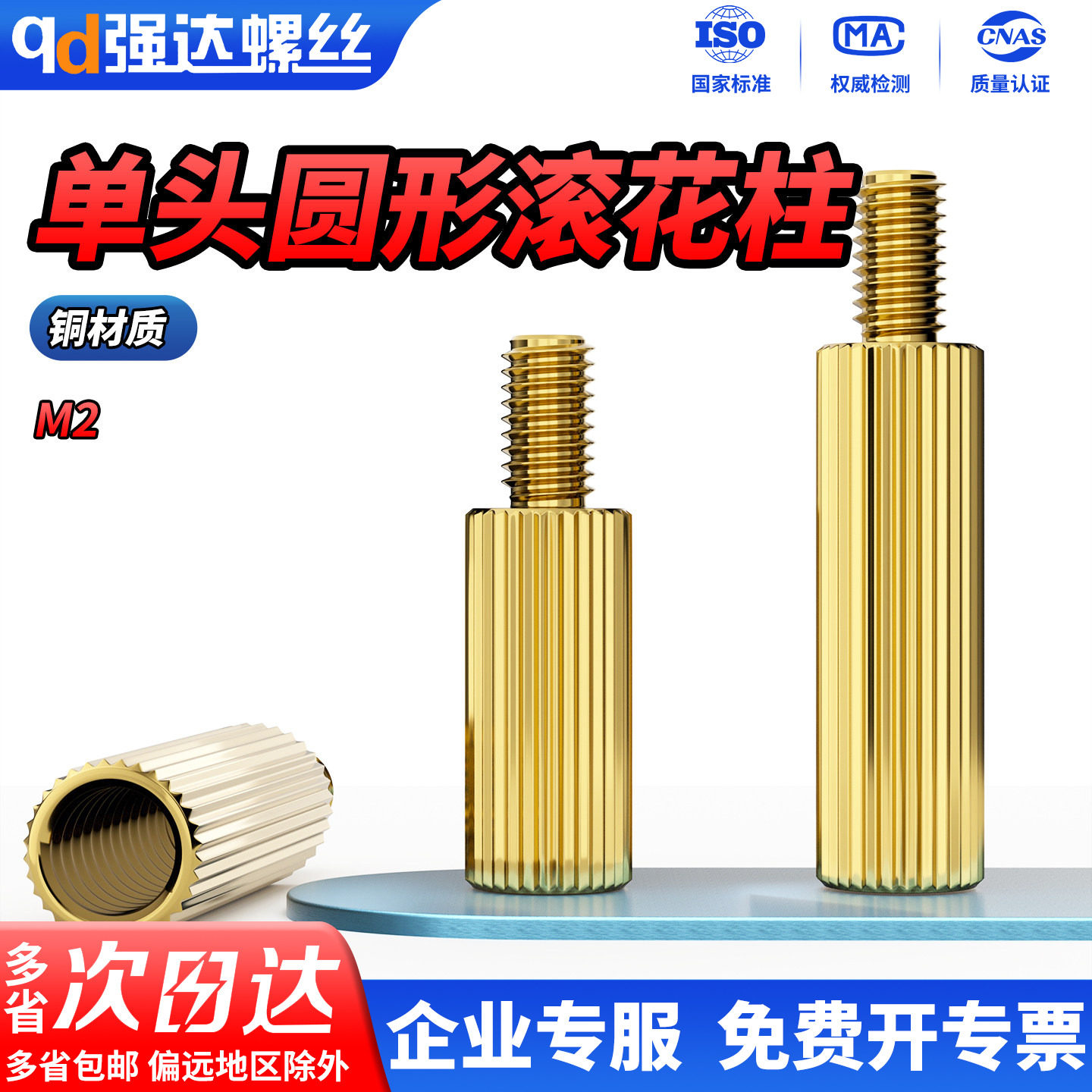 M2单通圆形滚花铜柱隔离间隔螺柱
