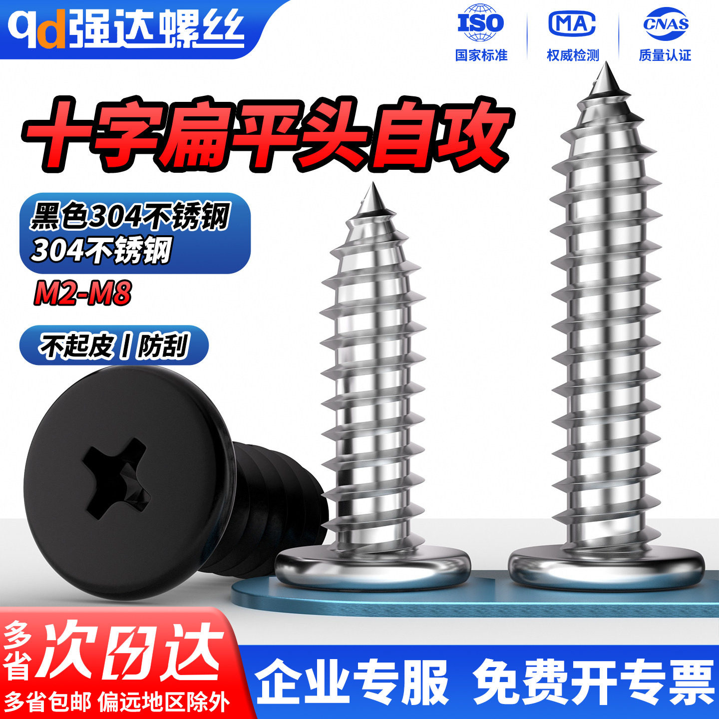 QD黑色304不锈钢CA十字扁平头自攻螺丝钉大薄头M2M2.3M2.9-M6.3M8