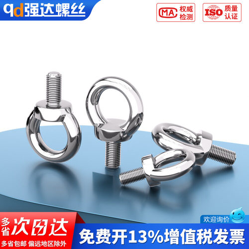 【专票13%】4.8吊环螺丝螺栓螺钉