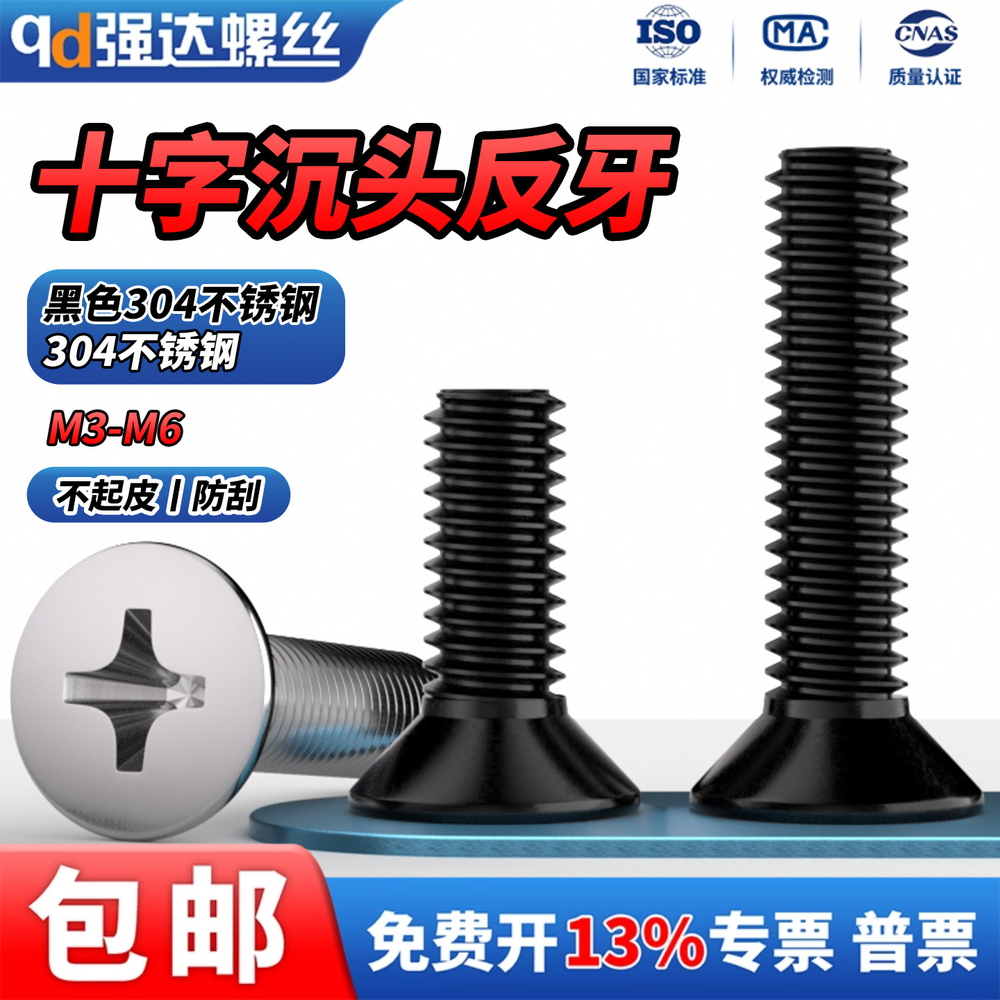 304不锈钢反牙十字沉头螺丝