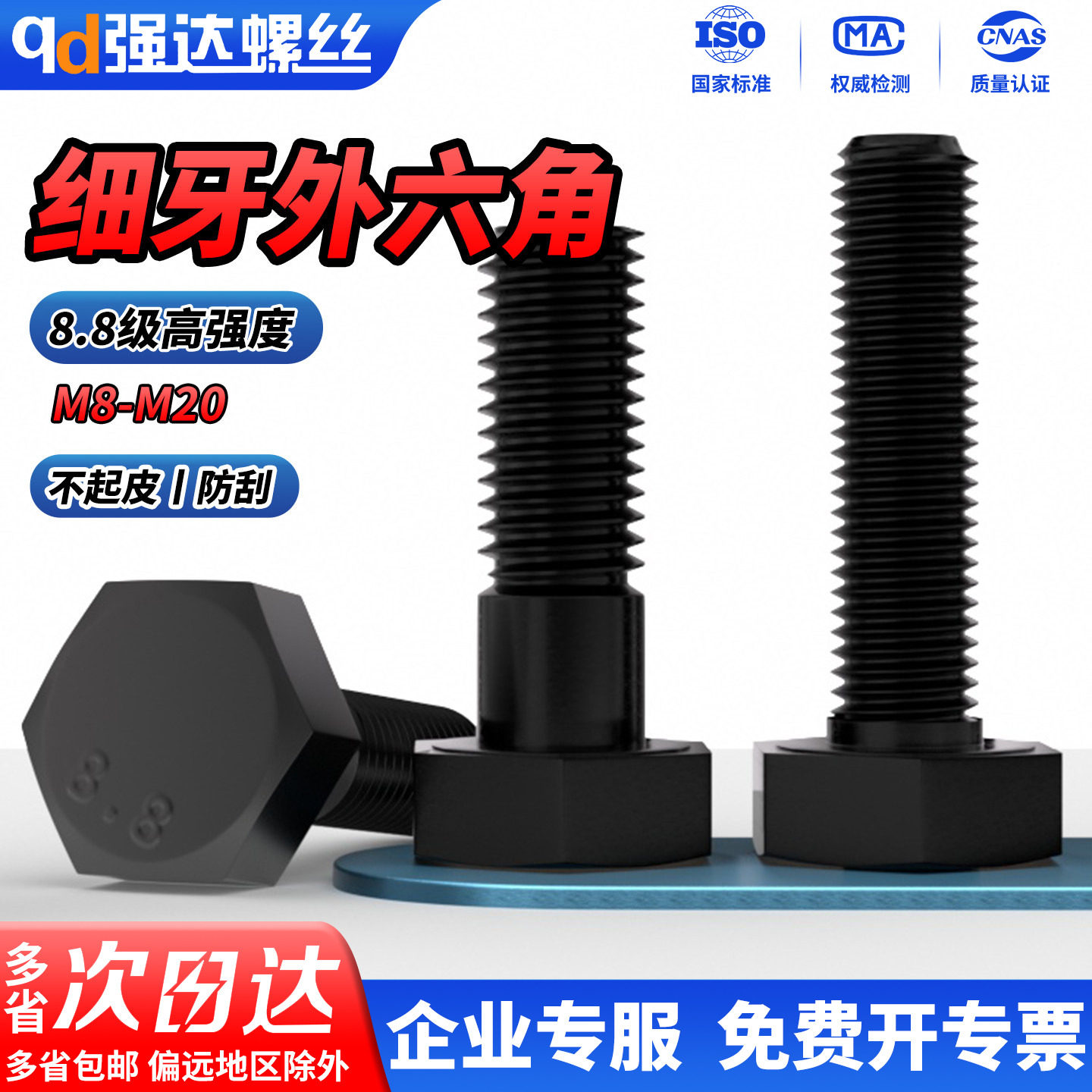 QD8.8级全牙/半牙发黑细牙外六角螺栓加长螺丝钉M8M20x1*1.25*1.5