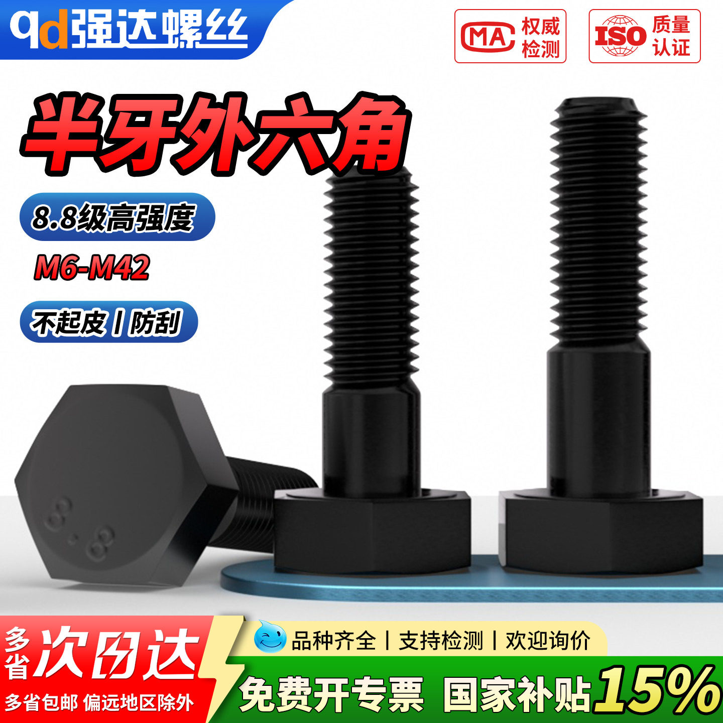 【专票13%】8.8级高强度半牙外六