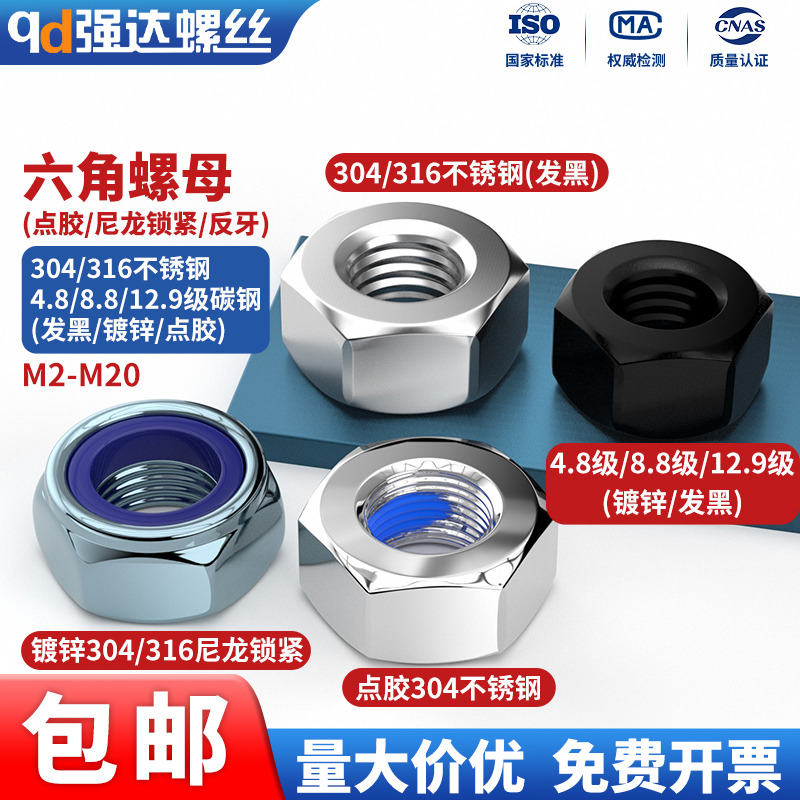 黑色304/316不锈钢六角螺母