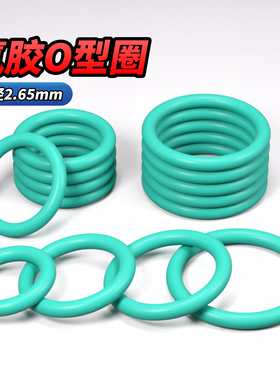 QD氟胶O型圈线径2.65mm*3-390密封圈密封垫防水酸碱橡胶圈形大全